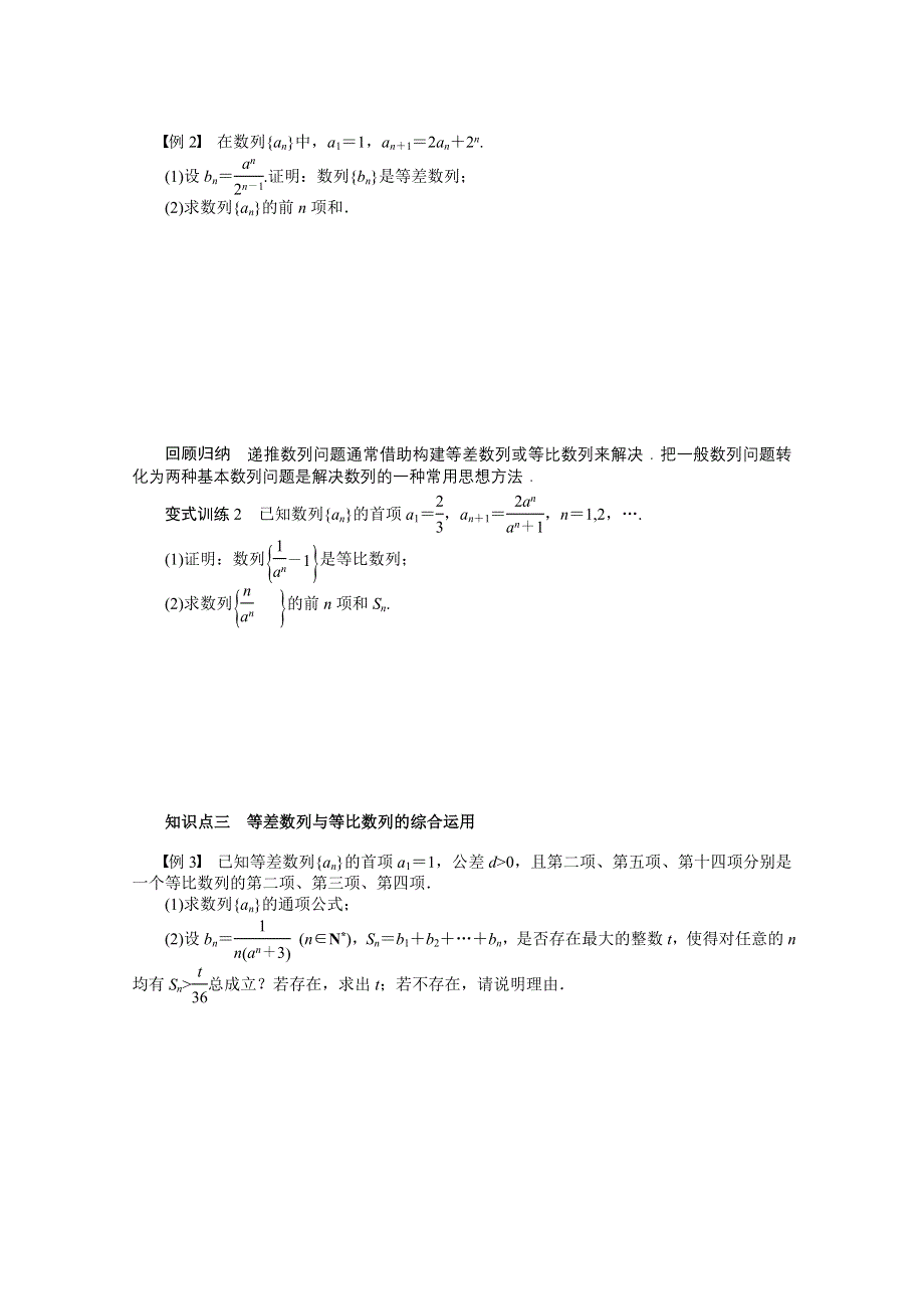 河北春晖中学2013-2014学年高中数学人教B版必修5学案 第二章 数列 章末整合.doc_第2页