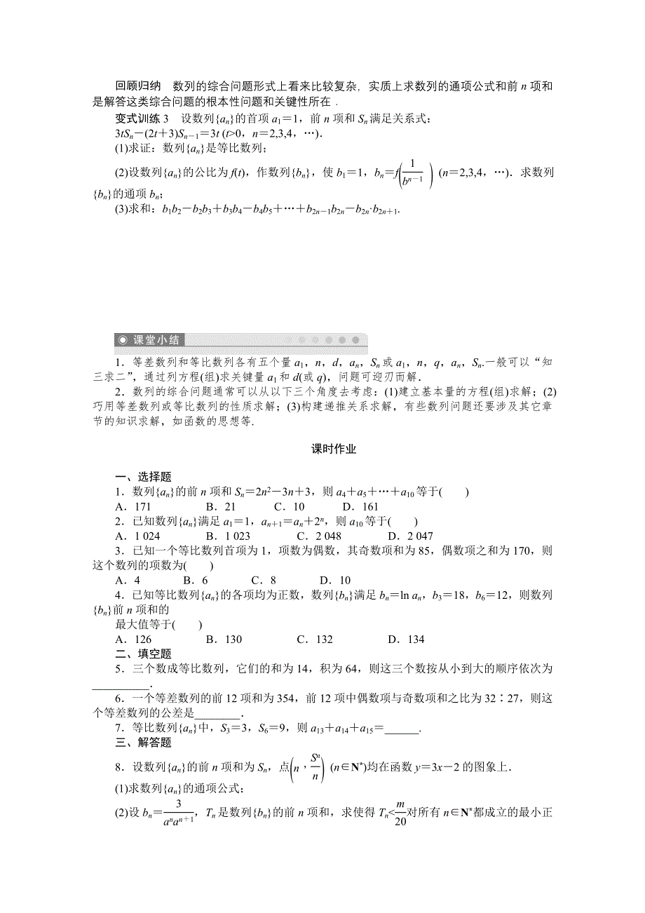 河北春晖中学2013-2014学年高中数学人教B版必修5学案 第二章 数列 章末整合.doc_第3页