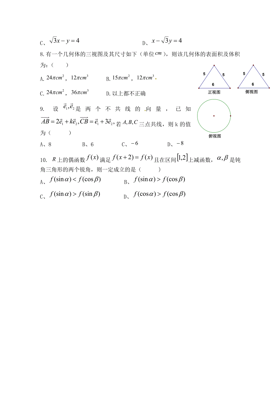 山东省潍坊第一中学2014-2015学年高一下学期数学期末模拟测试 WORD版无答案.doc_第2页