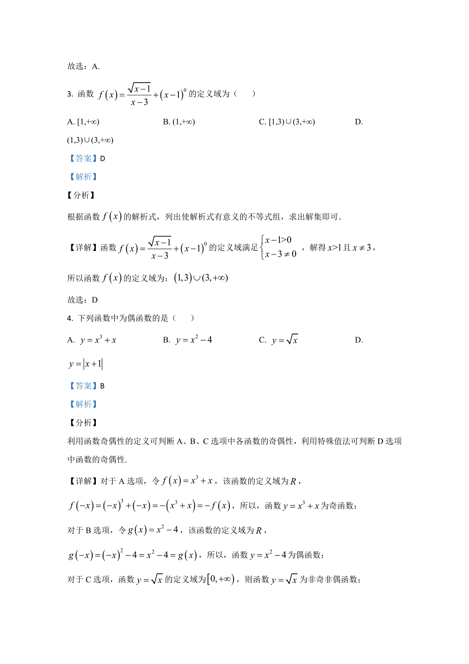 内蒙古通辽市科左后旗甘旗卡第二高级中学2020-2021学年高一上学期期中考试数学试卷 WORD版含解析.doc_第2页