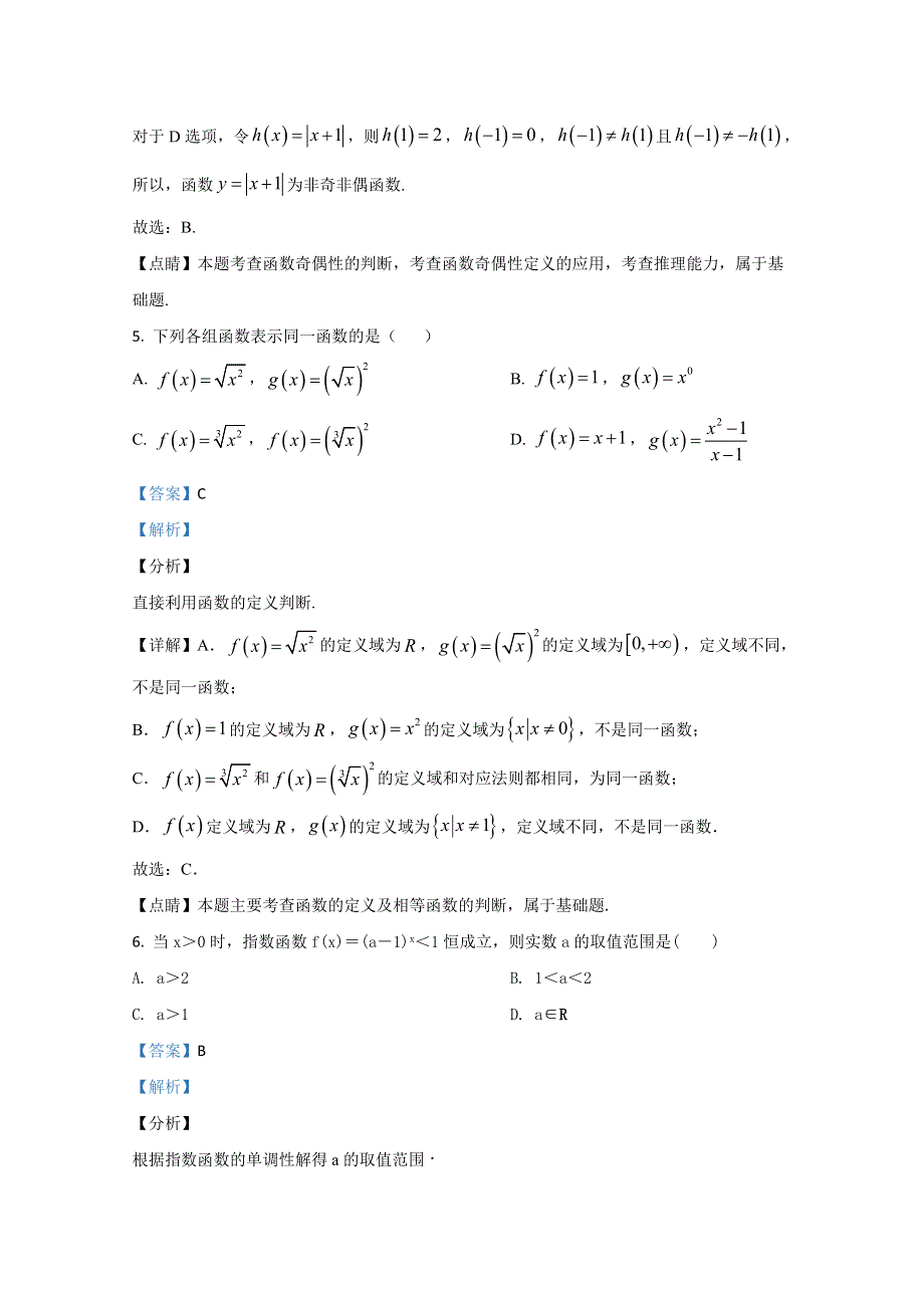 内蒙古通辽市科左后旗甘旗卡第二高级中学2020-2021学年高一上学期期中考试数学试卷 WORD版含解析.doc_第3页