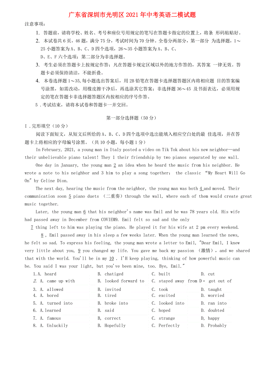 广东省深圳市光明区2021年中考英语二模试题.doc_第1页