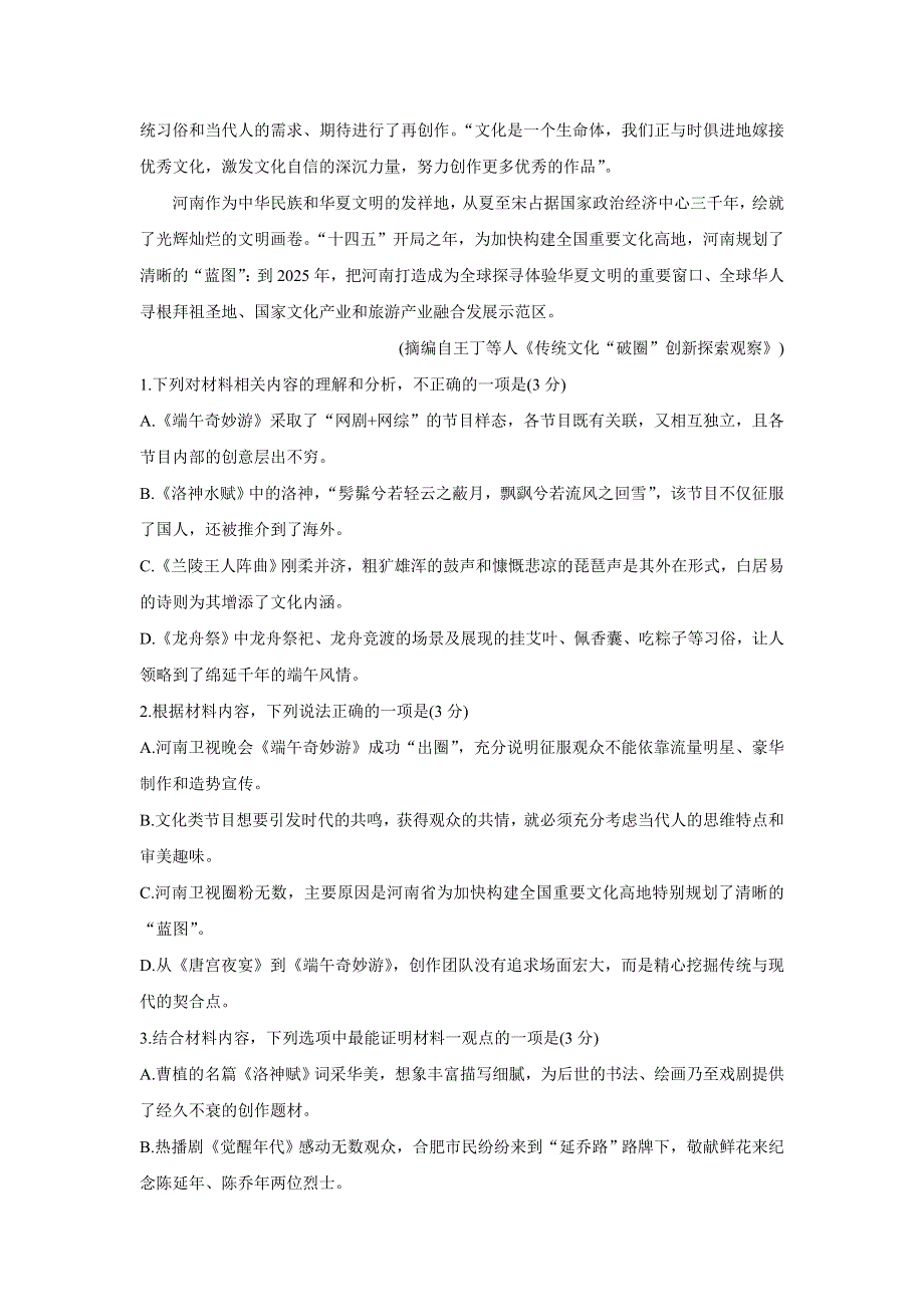 广东省深圳市光明区2022届高三上学期8月第一次调研考试 语文 WORD版含答案BYCHUN.doc_第3页