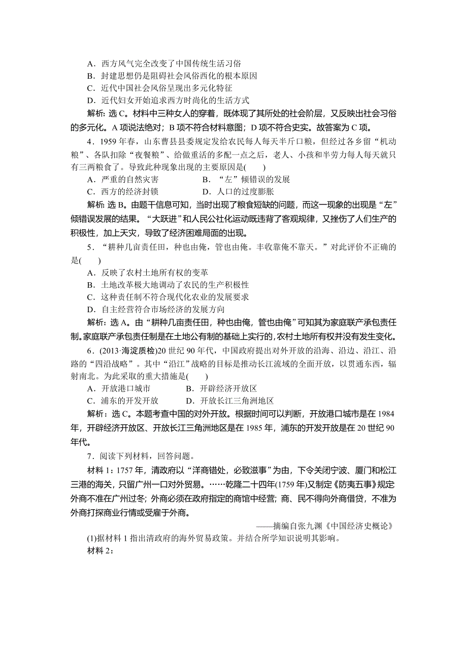 2014届高三华东师大版历史“点、线、面”专题复习测评强化训练（5）精校电子版含解析.doc_第2页