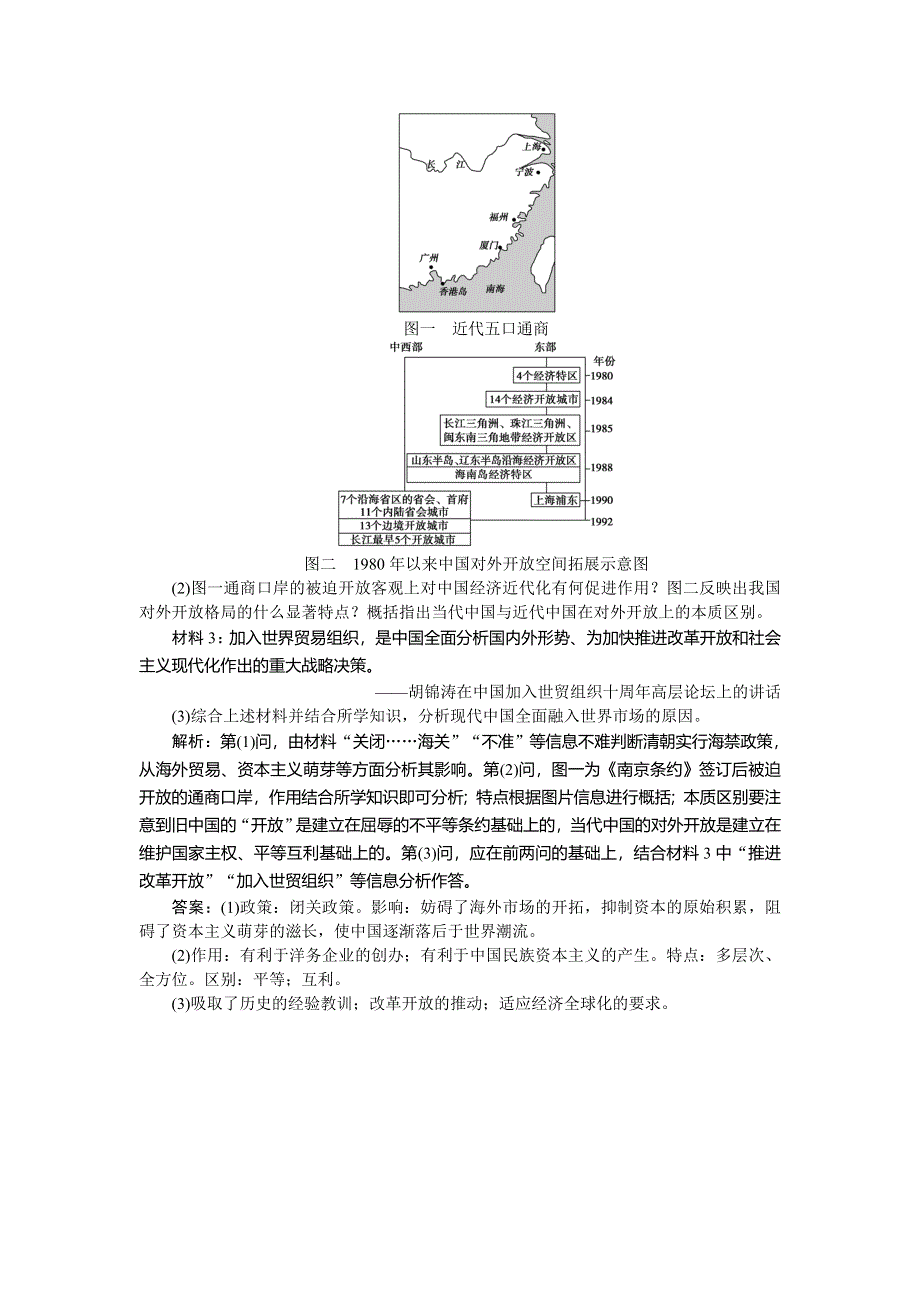 2014届高三华东师大版历史“点、线、面”专题复习测评强化训练（5）精校电子版含解析.doc_第3页