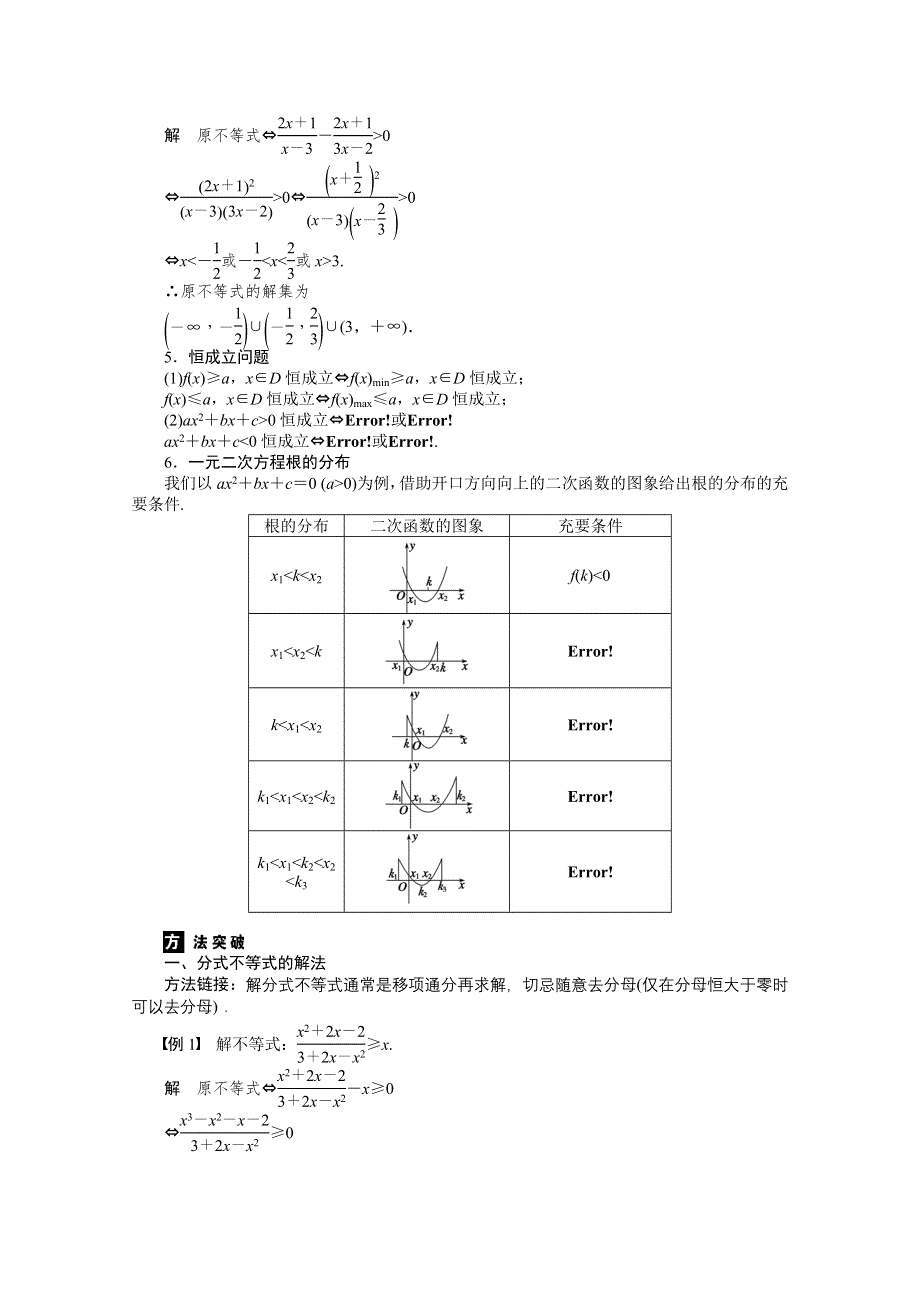 河北春晖中学2013-2014学年高中数学人教B版必修5学案 3.doc_第2页