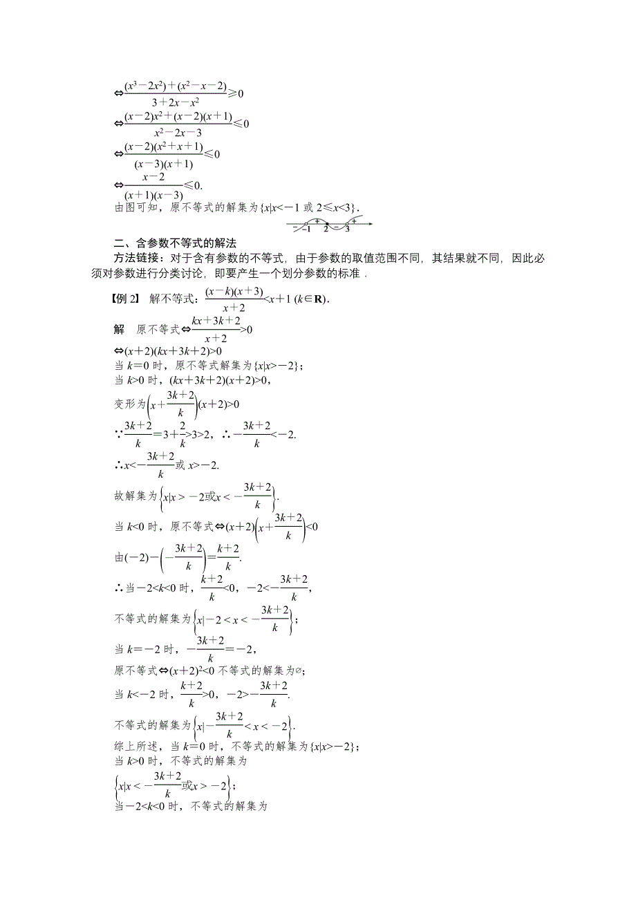 河北春晖中学2013-2014学年高中数学人教B版必修5学案 3.doc_第3页