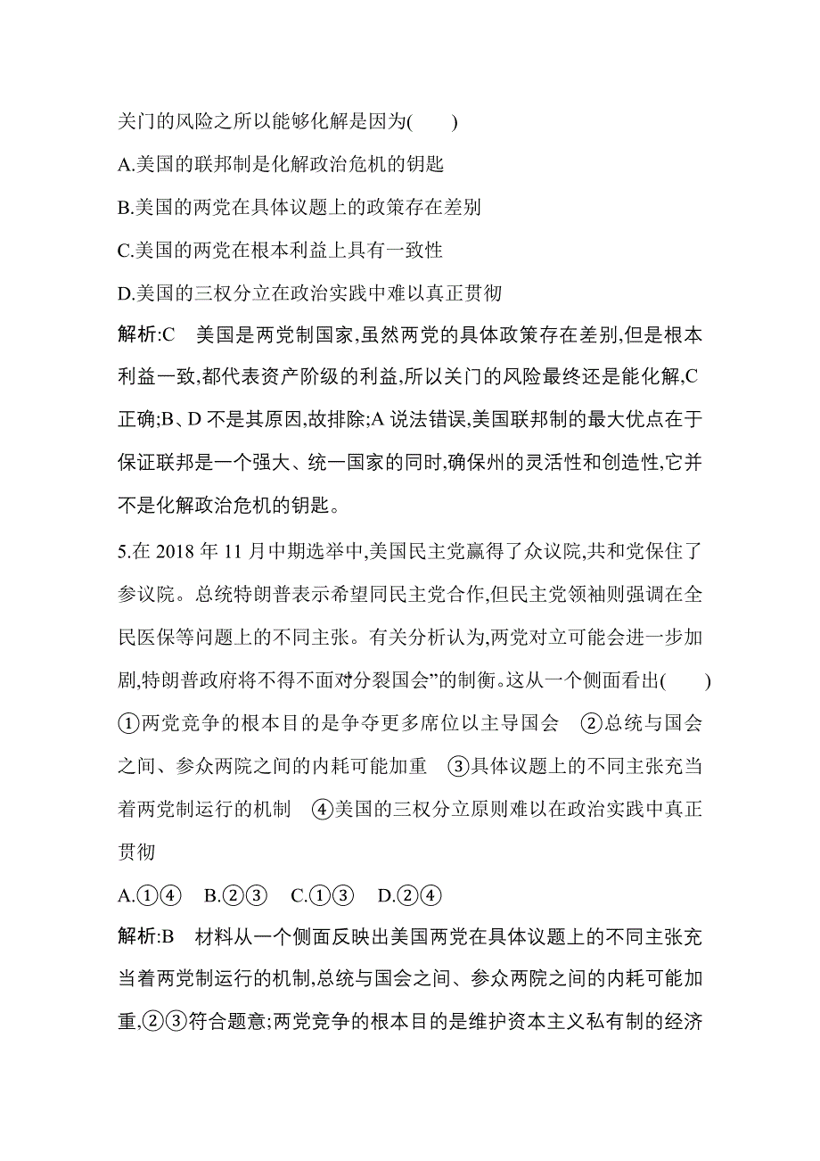 2021新高考政治一轮复习训练：第五部分专题三　联邦制、两党制、三权分立以美国为例 WORD版含解析.doc_第3页