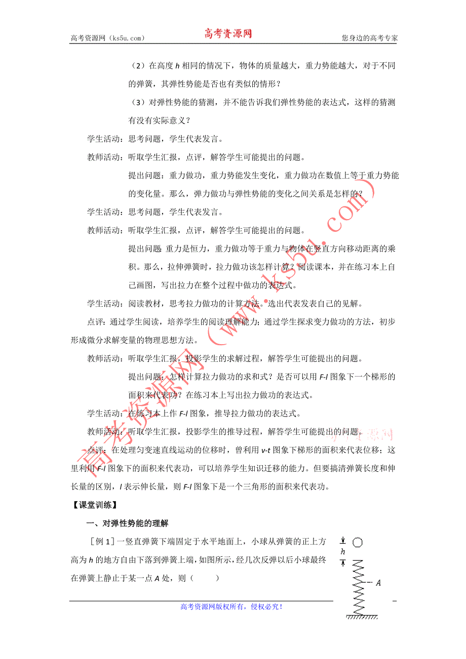 2012高一物理学案 7.5 探究弹性势能的表达式 2（人教版必修2）.doc_第3页