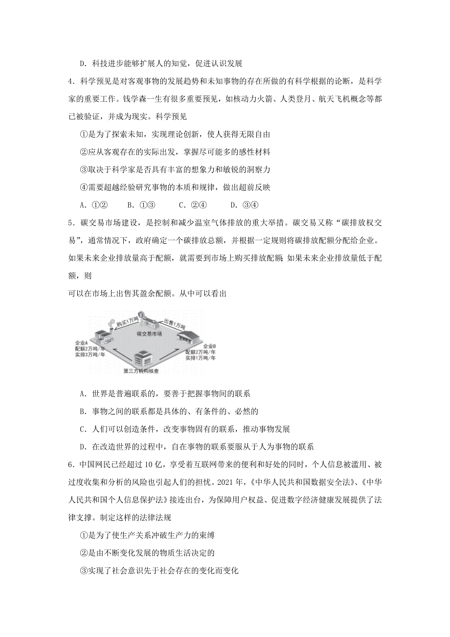 北京市西城区2021-2022学年高二政治上学期期末试题（无答案）.doc_第2页