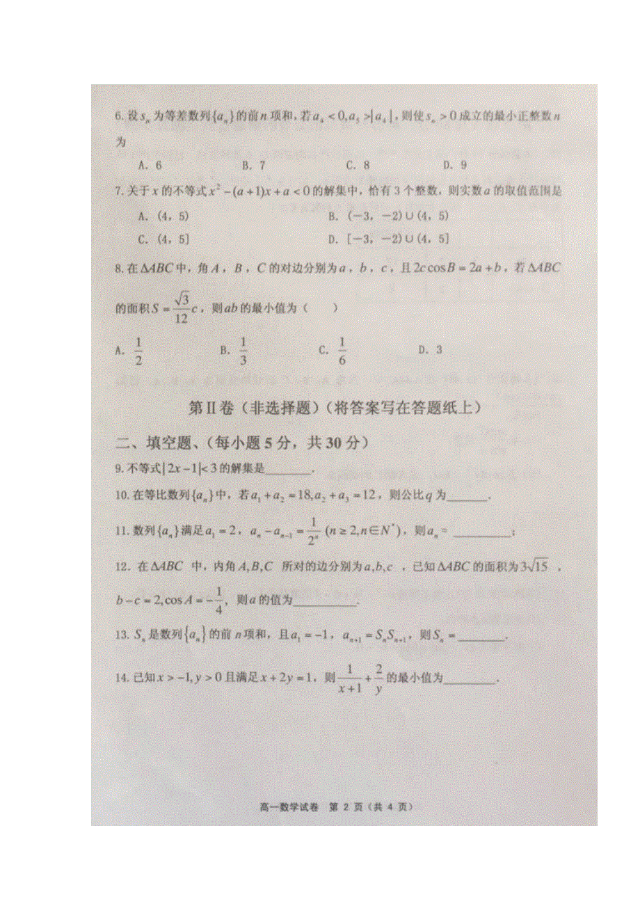 天津市宝坻一中、杨村一中、静海一中等六校2016-2017学年高一下学期期中联考数学试题 扫描版缺答案.doc_第2页