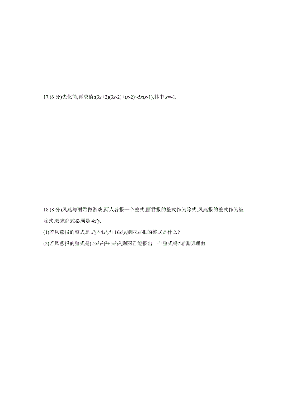 2021-2022学年八年级数学上册 第12章 整式的乘除测试题 （新版）华东师大版.doc_第3页