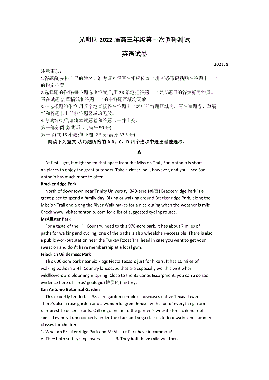 广东省深圳市光明区2022届高三上学期8月第一次调研考试英语试题 WORD版含答案.doc_第1页