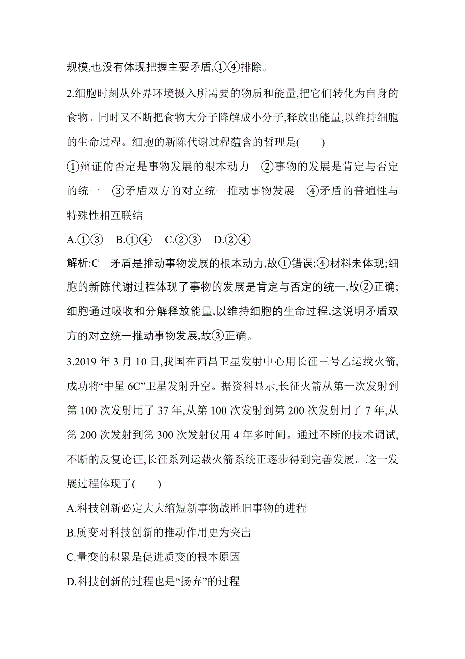 2021新高考政治一轮复习训练：第四部分第三单元第十课　创新意识与社会进步 WORD版含解析.doc_第2页