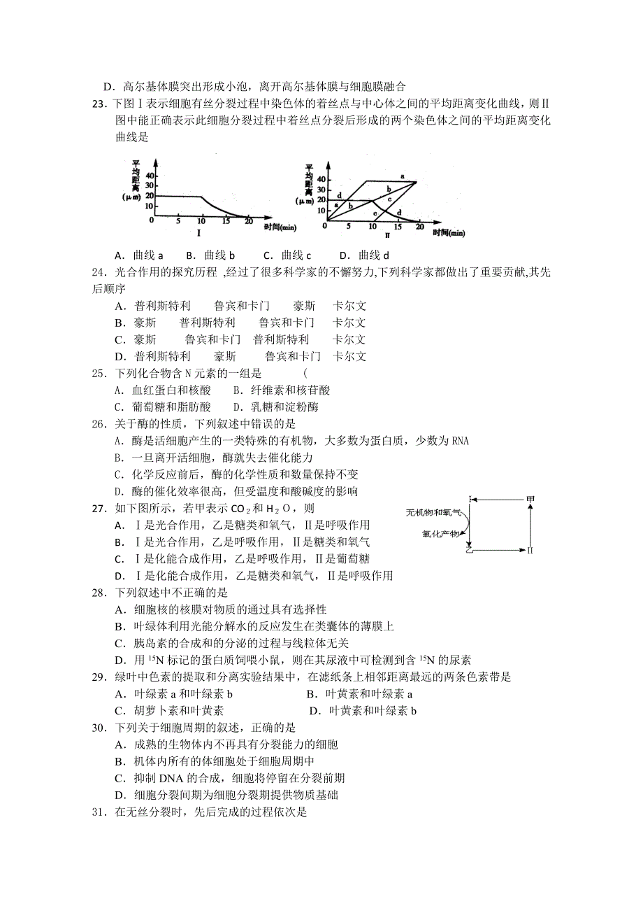 山东省潍坊第一中学2014-2015学年高一上学期期末生物模拟题（三） WORD版含答案.doc_第3页