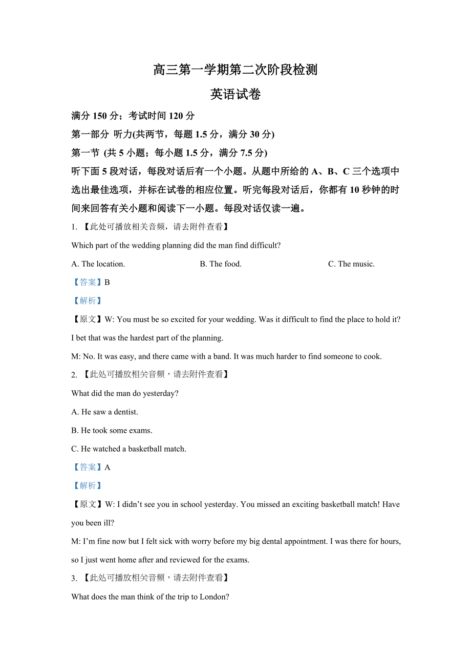 江苏省南京29中、南菁中学等四校2021届高三12月联考英语试题（含听力） WORD版含解析.doc_第1页