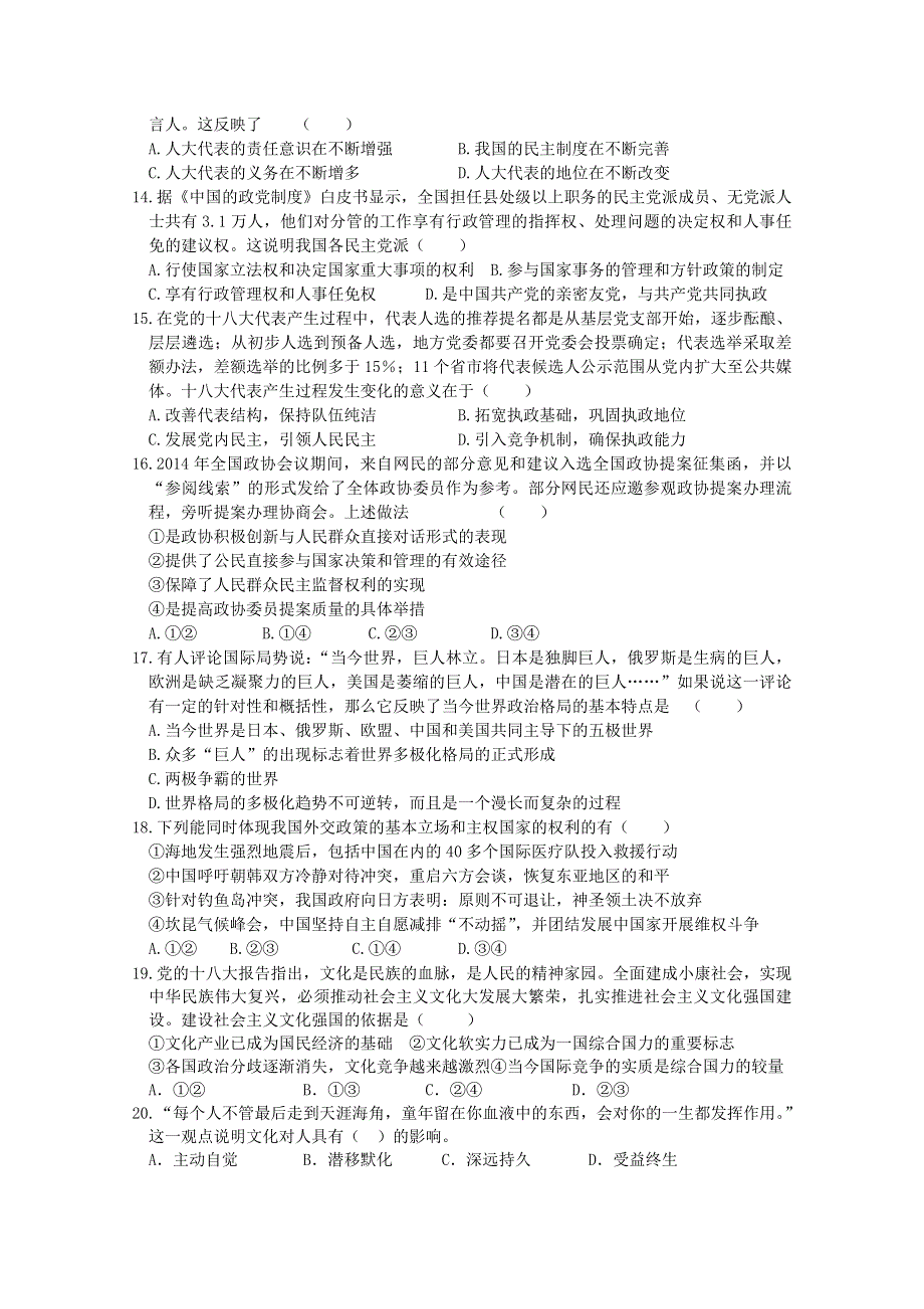 山东省潍坊第一中学2014-2015学年高一下学期期末综合模拟政治试题（一） WORD版含答案.doc_第3页