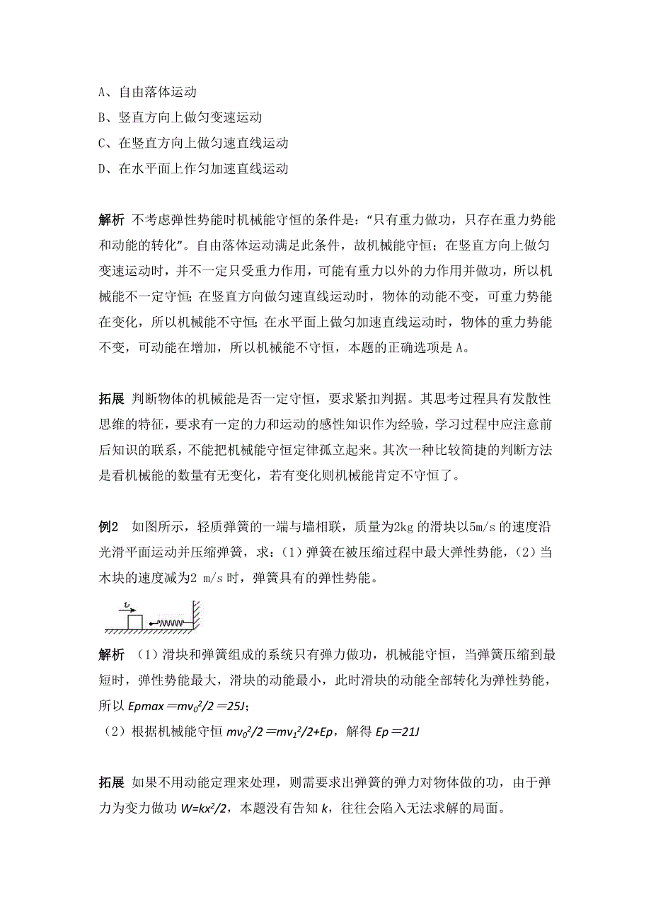 2012高一物理学案 7.8 机械能守恒定律 7（人教版必修2）.doc_第2页