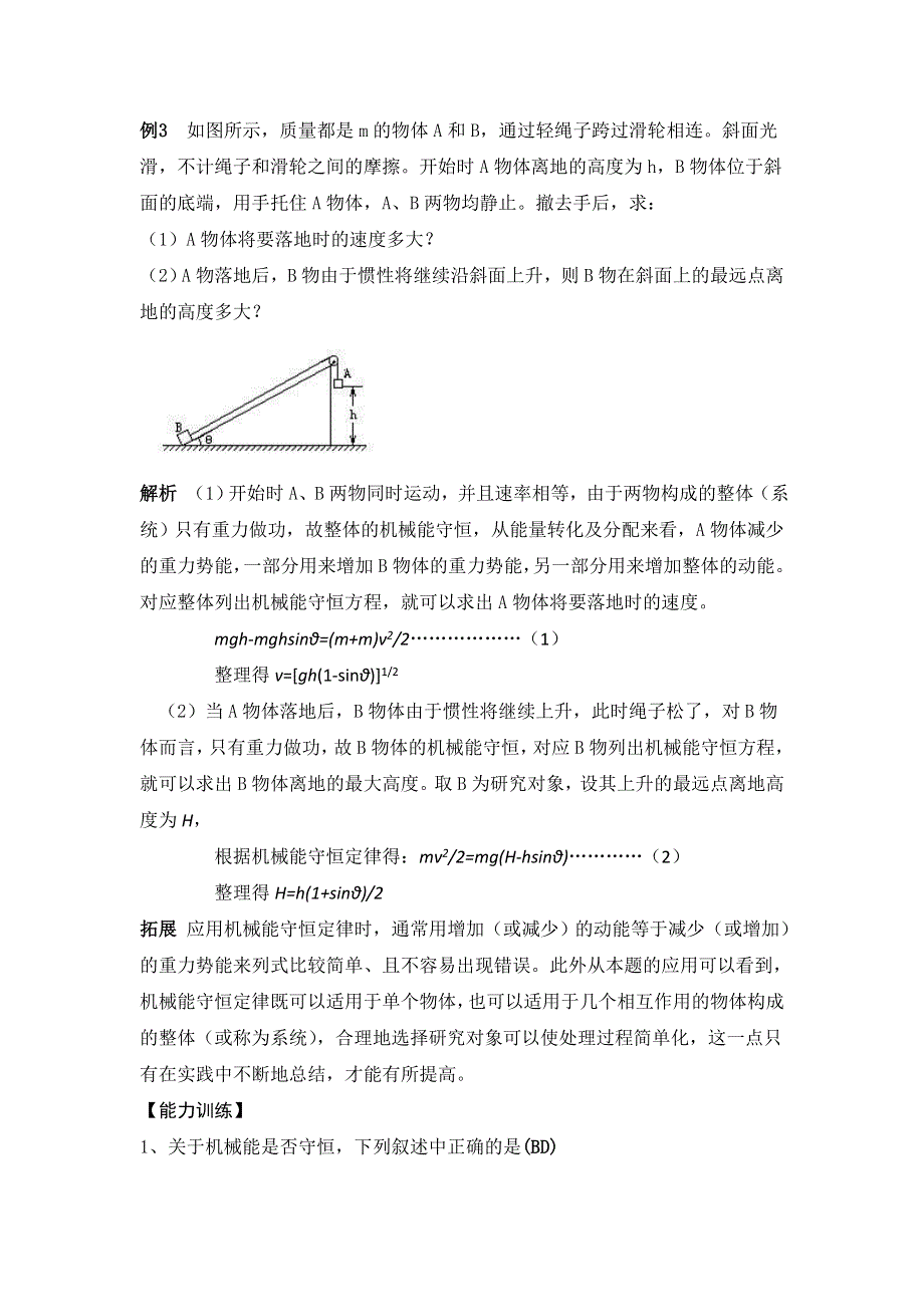 2012高一物理学案 7.8 机械能守恒定律 7（人教版必修2）.doc_第3页