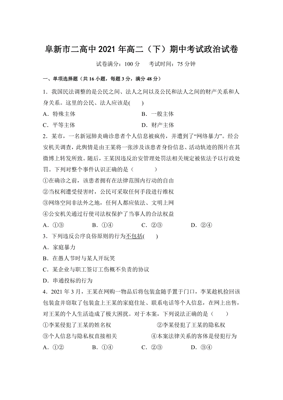 辽宁省阜新市第二高级中学2020-2021学年高二下学期期中考试政治试卷 WORD版含答案.doc_第1页