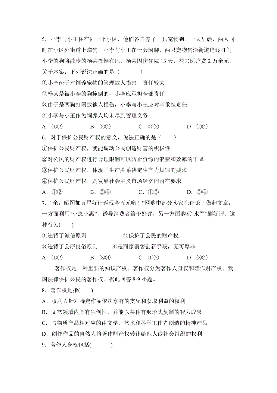 辽宁省阜新市第二高级中学2020-2021学年高二下学期期中考试政治试卷 WORD版含答案.doc_第2页