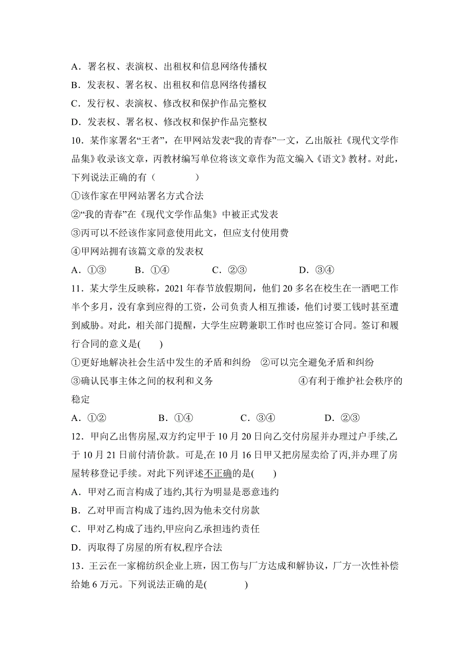 辽宁省阜新市第二高级中学2020-2021学年高二下学期期中考试政治试卷 WORD版含答案.doc_第3页