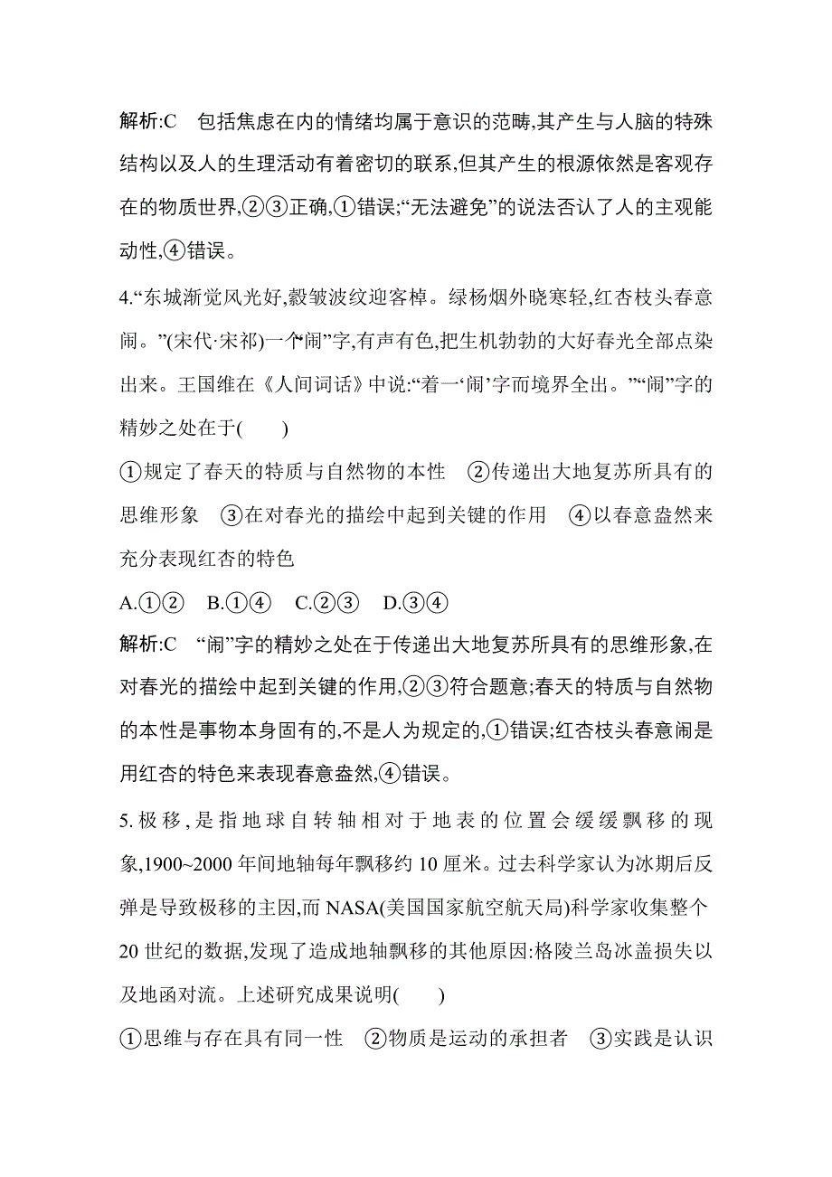 2021新高考政治一轮复习训练：第四部分第二单元第五课　把握思维的奥妙 WORD版含解析.doc_第3页