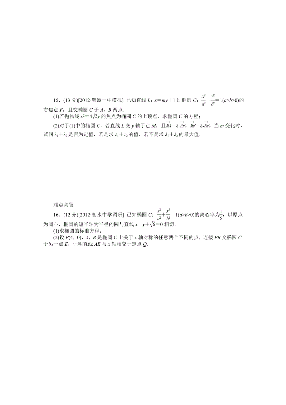 2014届高三北师大版文科数学课时作业 第49讲 圆锥曲线的热点问题 WORD版含解析.doc_第3页