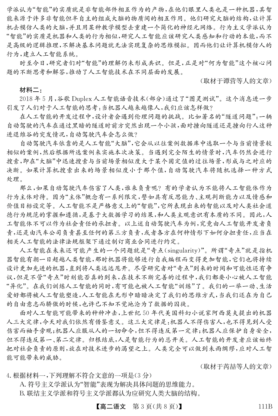 广东省深圳市光明中学2020-2021学年高二上学期联考语文试卷 PDF版含答案.pdf_第3页