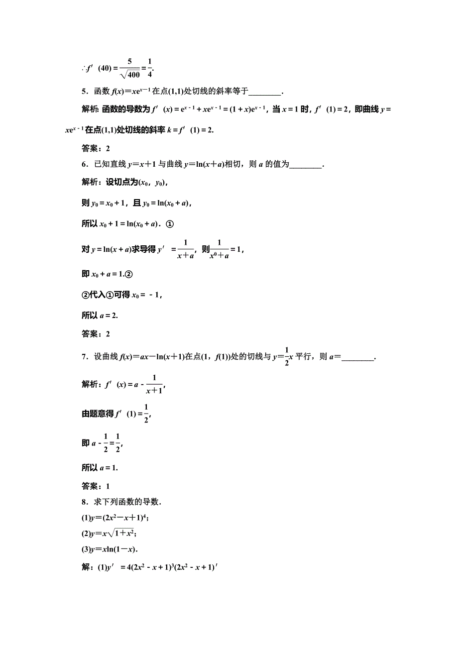 2019-2020学年北师大版高中数学选修2-2培优新方案课时跟踪检测（九） 简单复合函数的求导法则 WORD版含解析.doc_第2页