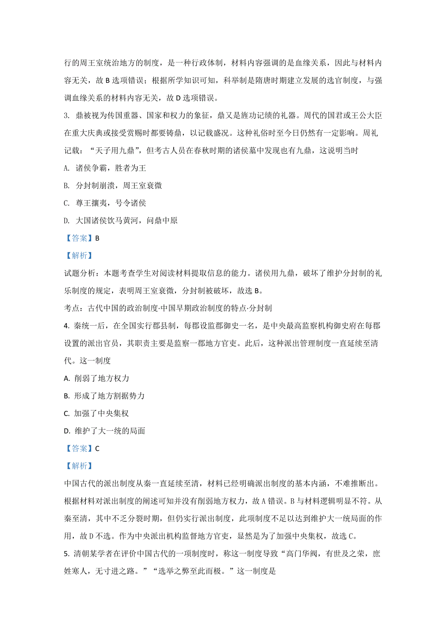 内蒙古通辽市科左后旗甘旗卡第二高级中学2020-2021学年高一上学期期中考试历史试题 WORD版含解析.doc_第2页