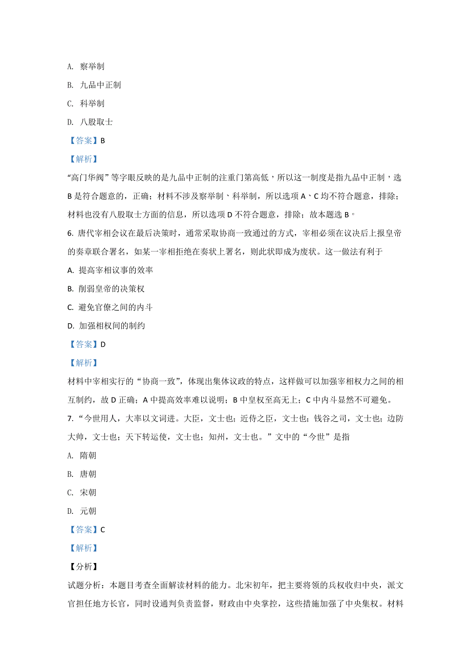 内蒙古通辽市科左后旗甘旗卡第二高级中学2020-2021学年高一上学期期中考试历史试题 WORD版含解析.doc_第3页