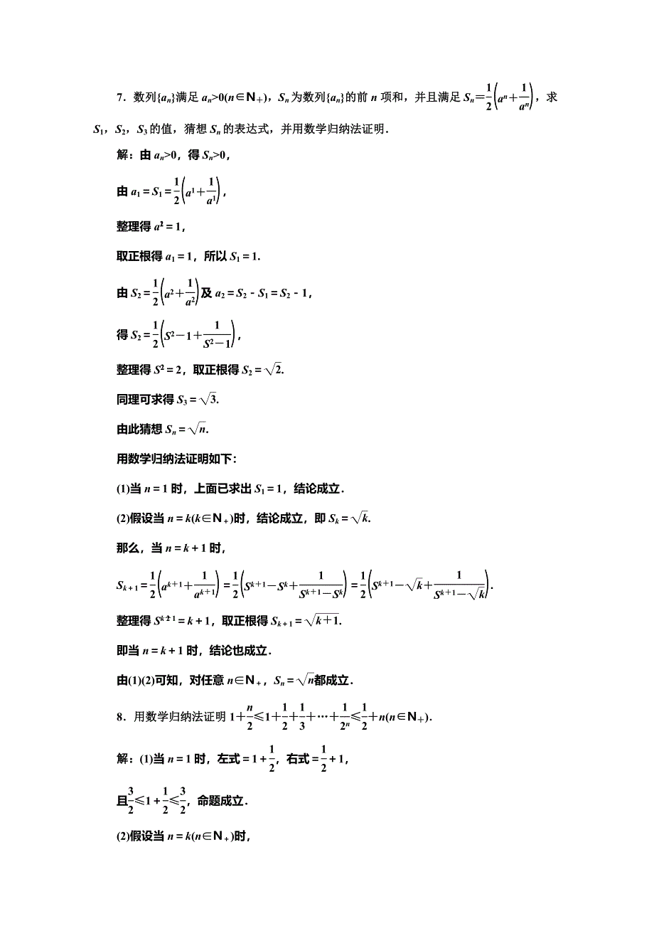 2019-2020学年北师大版高中数学选修2-2培优新方案课时跟踪检测（四） 数学归纳法 WORD版含解析.doc_第3页