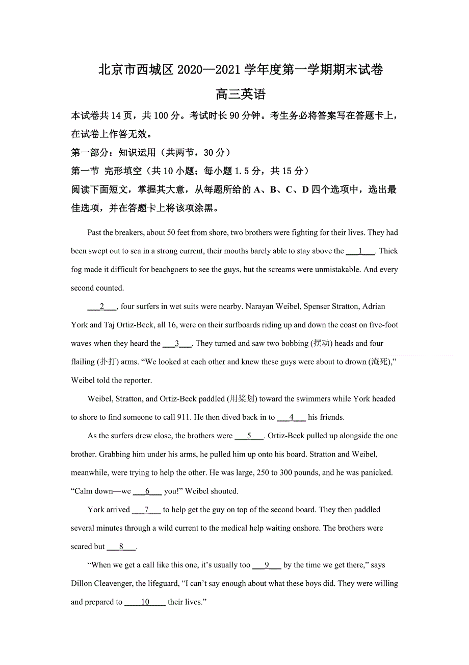 北京市西城区2021届高三上学期期末质量检测英语试题 WORD版含解析.doc_第1页