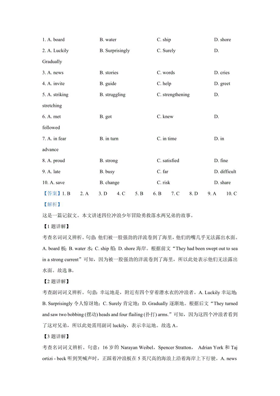 北京市西城区2021届高三上学期期末质量检测英语试题 WORD版含解析.doc_第2页