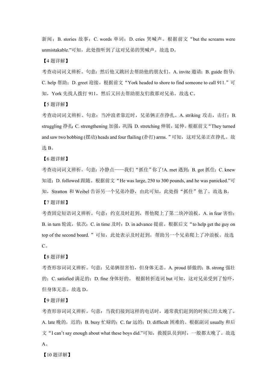 北京市西城区2021届高三上学期期末质量检测英语试题 WORD版含解析.doc_第3页