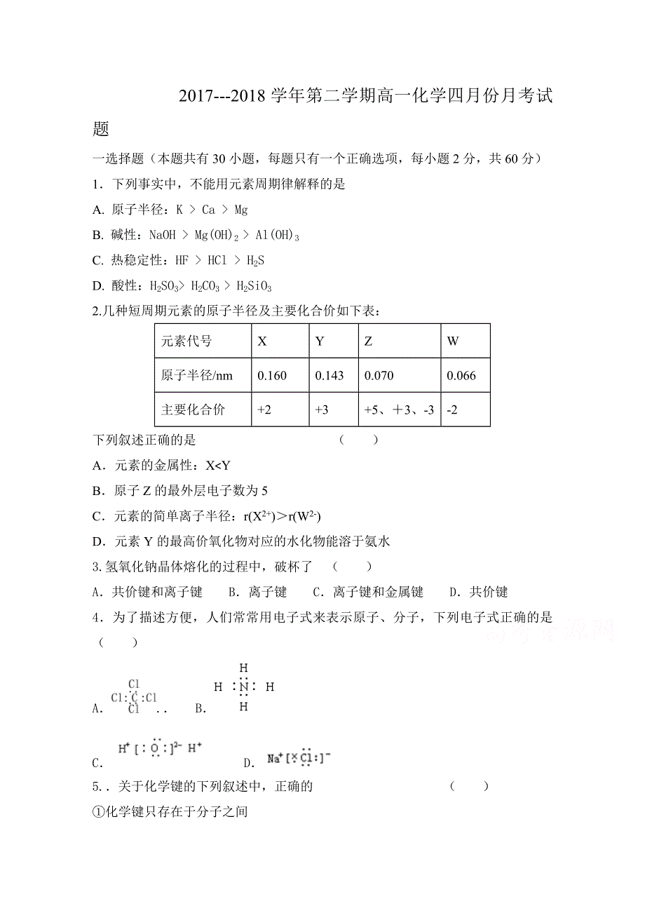 河北景县中学2017-2018学年高一下学期4月月考化学试卷 WORD版含答案.doc_第1页