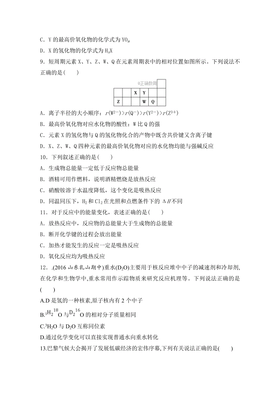 河北景县中学2017-2018学年高一下学期4月月考化学试卷 WORD版含答案.doc_第3页