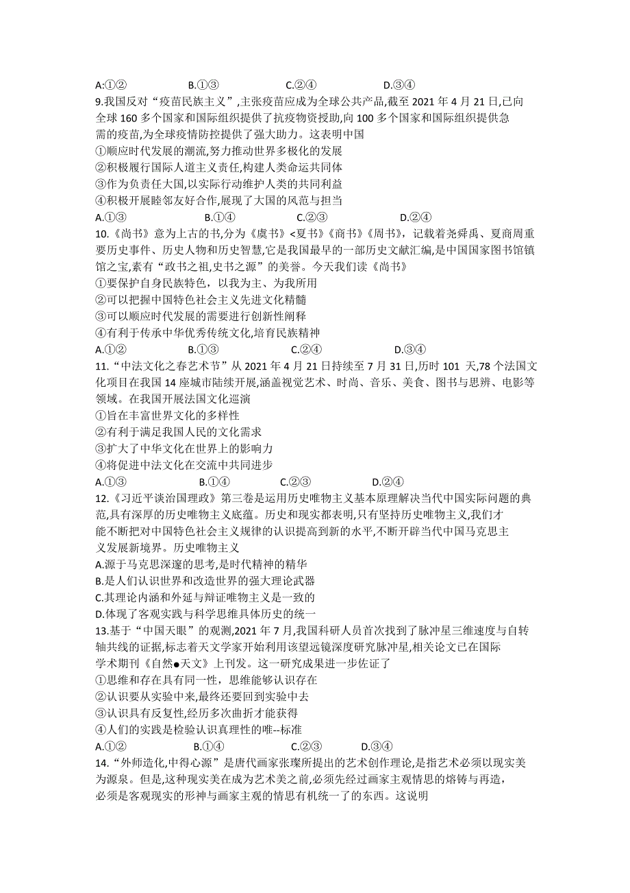 广东省深圳市光明区2022届高三上学期8月第一次调研考试政治试题 WORD版含答案.doc_第3页