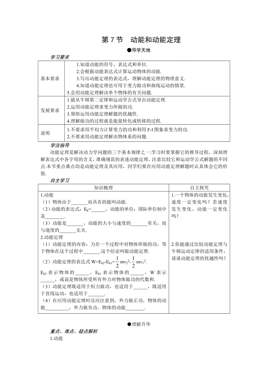 2012高一物理学案 7.7 动能和动能定理 9（人教版必修2）.doc_第1页