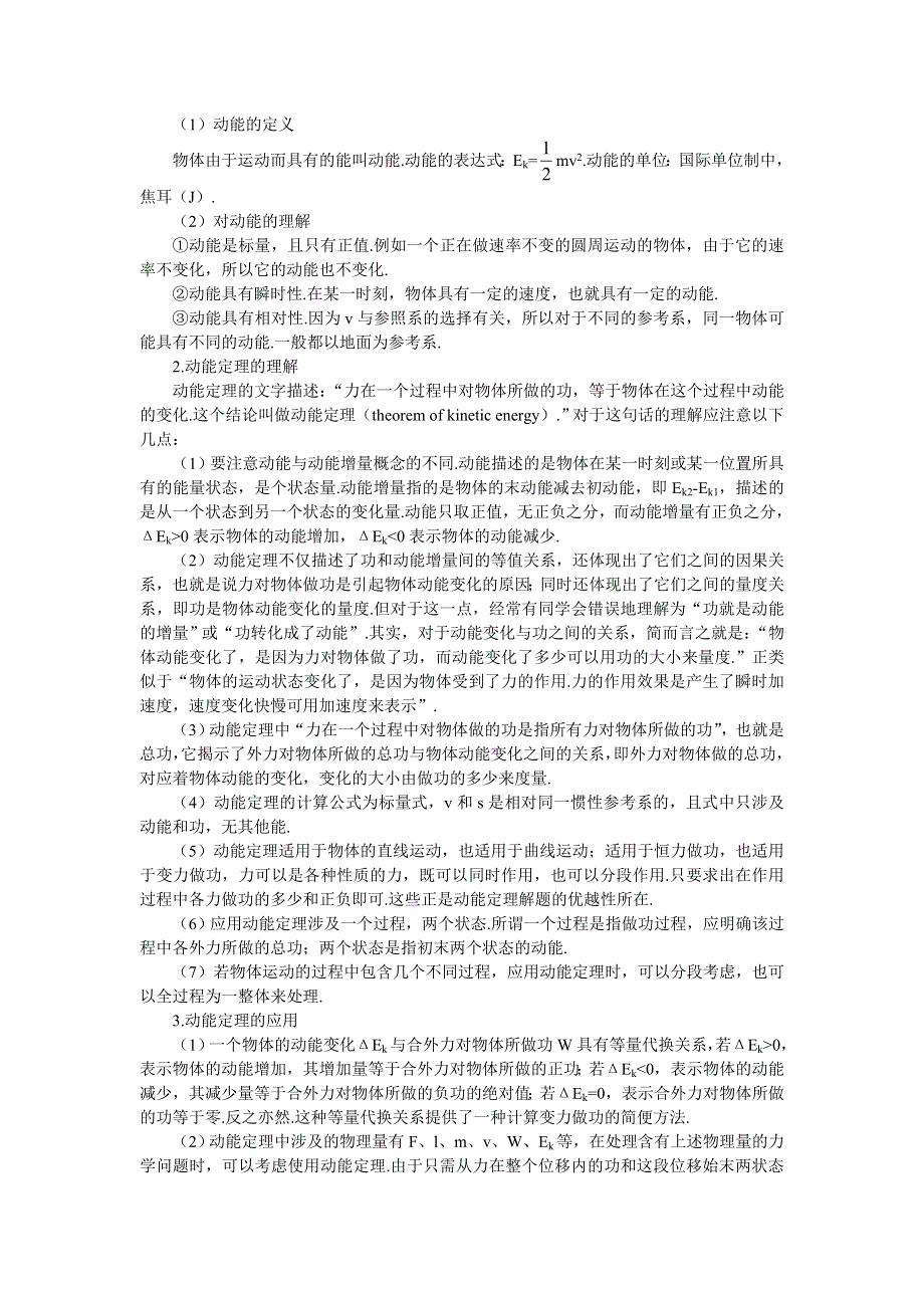 2012高一物理学案 7.7 动能和动能定理 9（人教版必修2）.doc_第2页