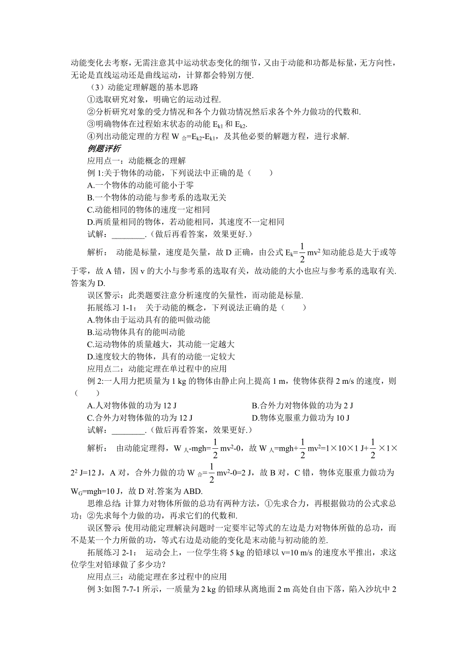 2012高一物理学案 7.7 动能和动能定理 9（人教版必修2）.doc_第3页