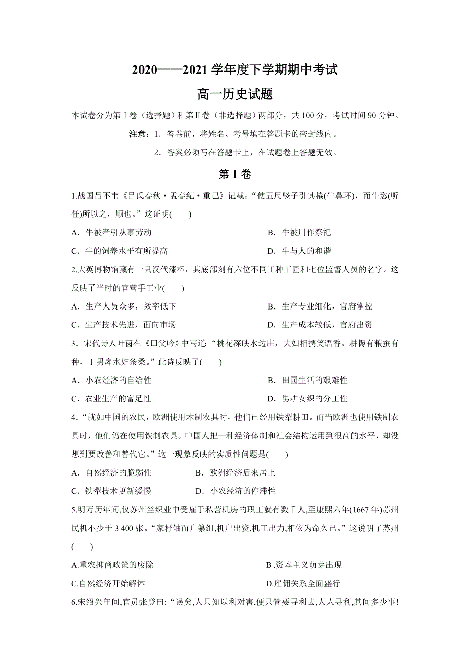 内蒙古通辽市科左后旗甘旗卡第二高级中学2020-2021学年高一下学期期中考试历史试题 WORD版含答案.doc_第1页