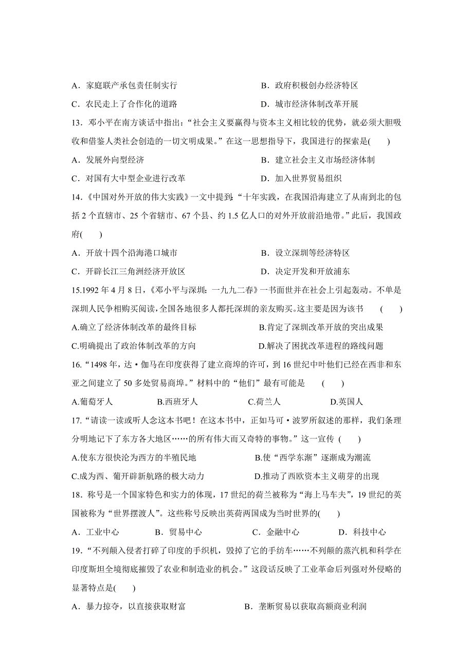 内蒙古通辽市科左后旗甘旗卡第二高级中学2020-2021学年高一下学期期中考试历史试题 WORD版含答案.doc_第3页