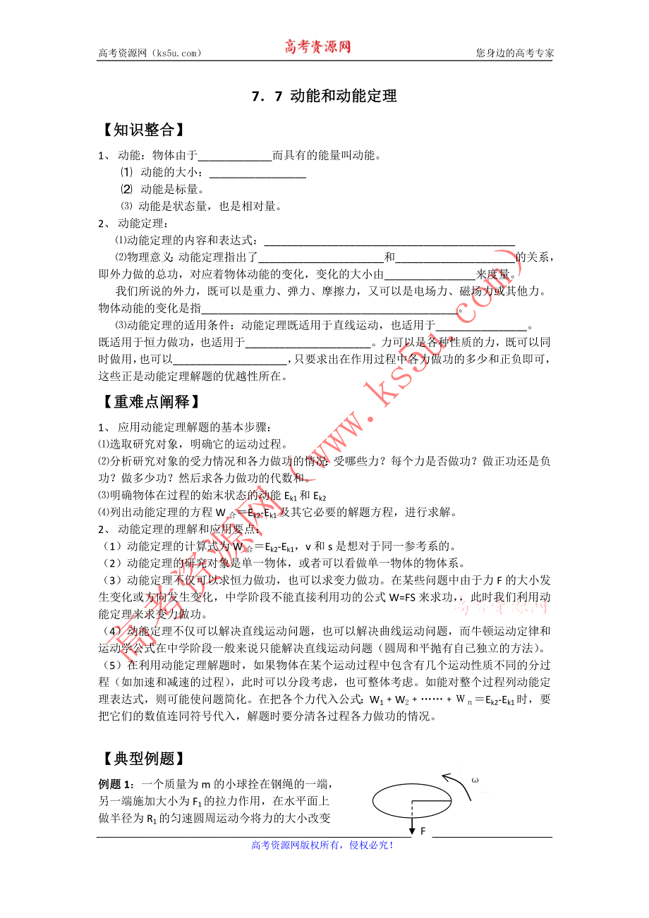 2012高一物理学案 7.7 动能和动能定理 4（人教版必修2）.doc_第1页