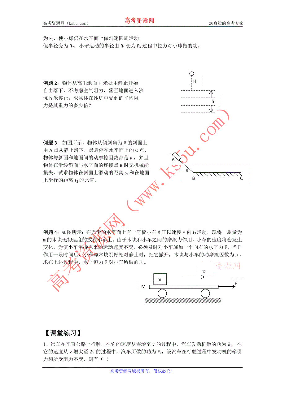 2012高一物理学案 7.7 动能和动能定理 4（人教版必修2）.doc_第2页