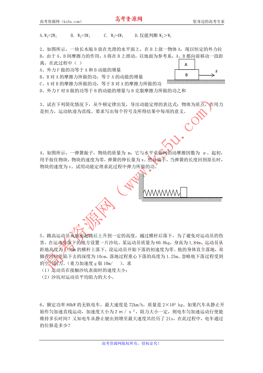 2012高一物理学案 7.7 动能和动能定理 4（人教版必修2）.doc_第3页