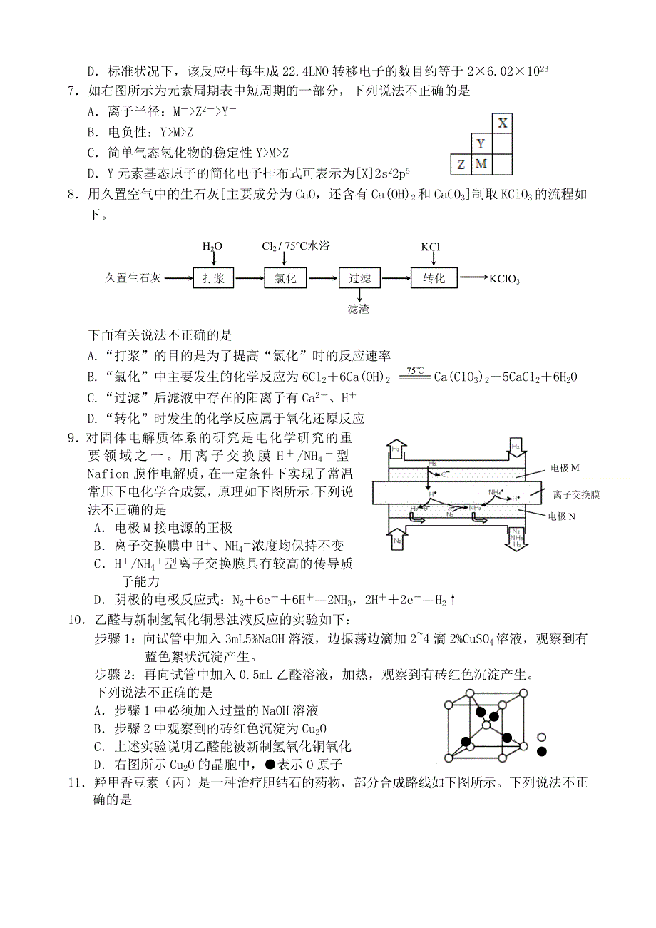 江苏省南京、盐城市2021届高三化学下学期第一次模拟考试试题.doc_第2页