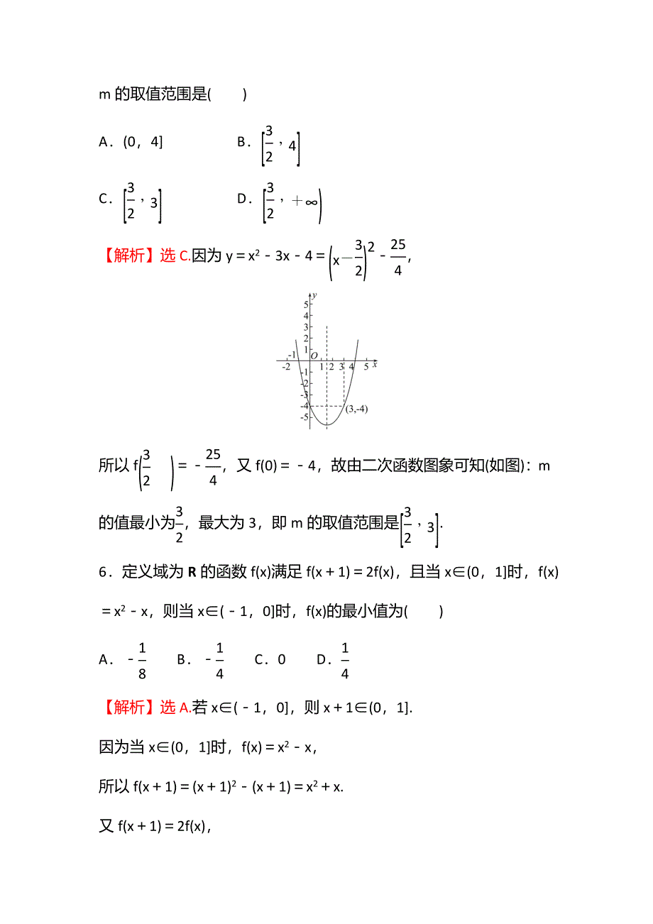 新教材2021秋高中数学苏教版必修第一册习题：午间半小时 5-3 第2课时函数的最大值、最小值 WORD版含解析.doc_第3页