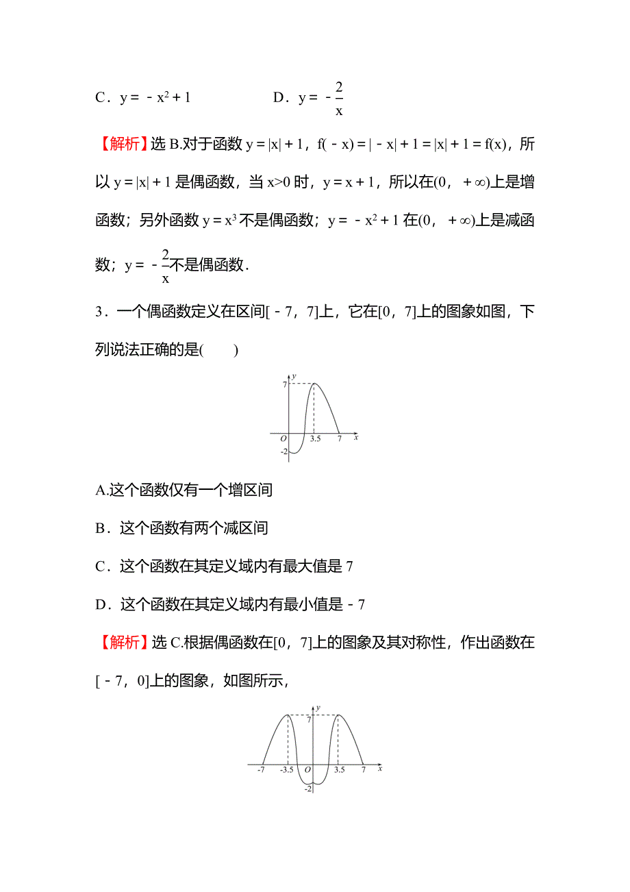 新教材2021秋高中数学苏教版必修第一册习题：午间半小时 5-4 第2课时函数奇偶性的应用 WORD版含解析.doc_第2页